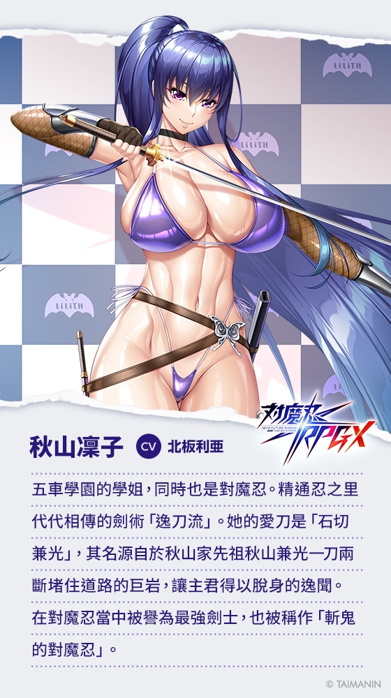 【對魔忍RPGX】秋山凜子ASMR～超人氣AV女優『現役對魔忍』ASMR出道！?～