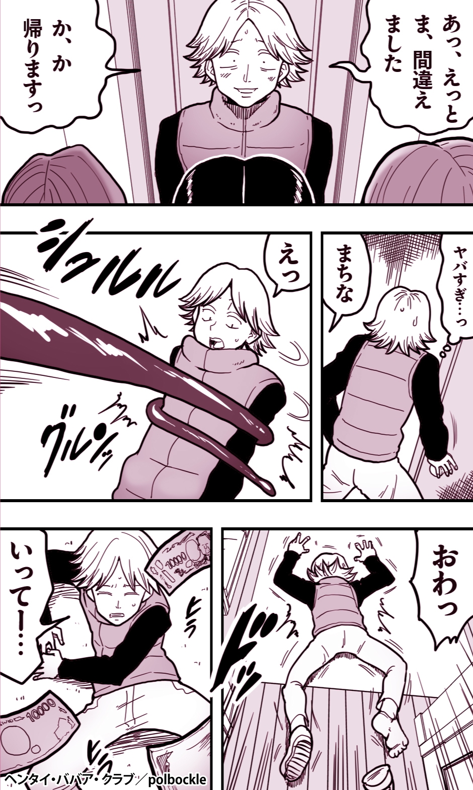 ヘンタイ・ババア・クラブ