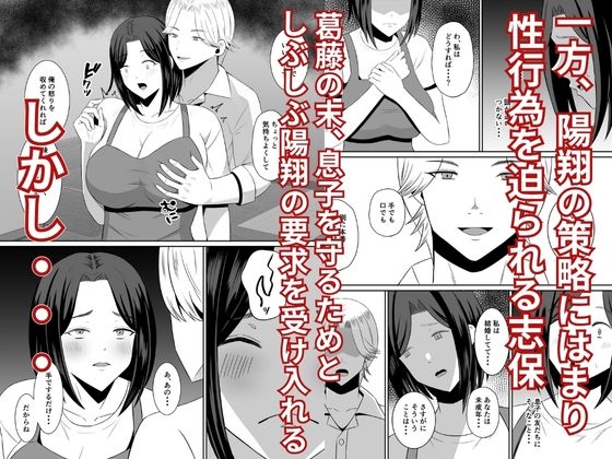 禁断の母子スワッピング〜母親交換で本当の性癖に目覚めた母と俺