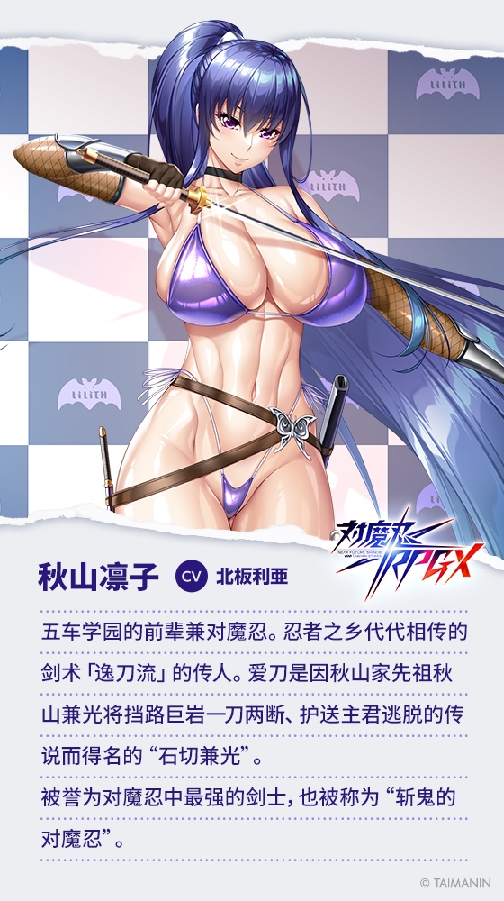 【对魔忍RPGX】秋山凛子ASMR～超人气AV女优「现役对魔忍」进军ASMR领域?！～