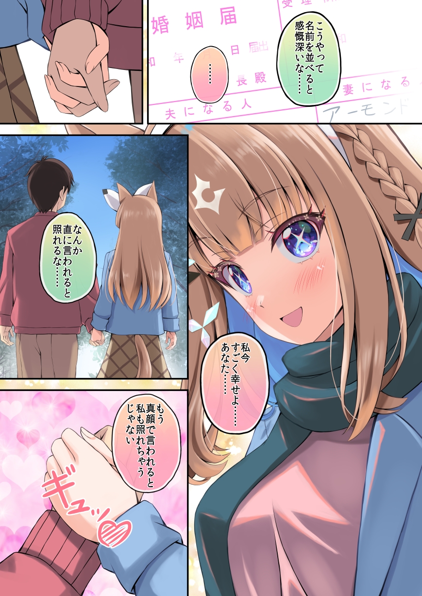 アイちゃんとケッコンしてみた