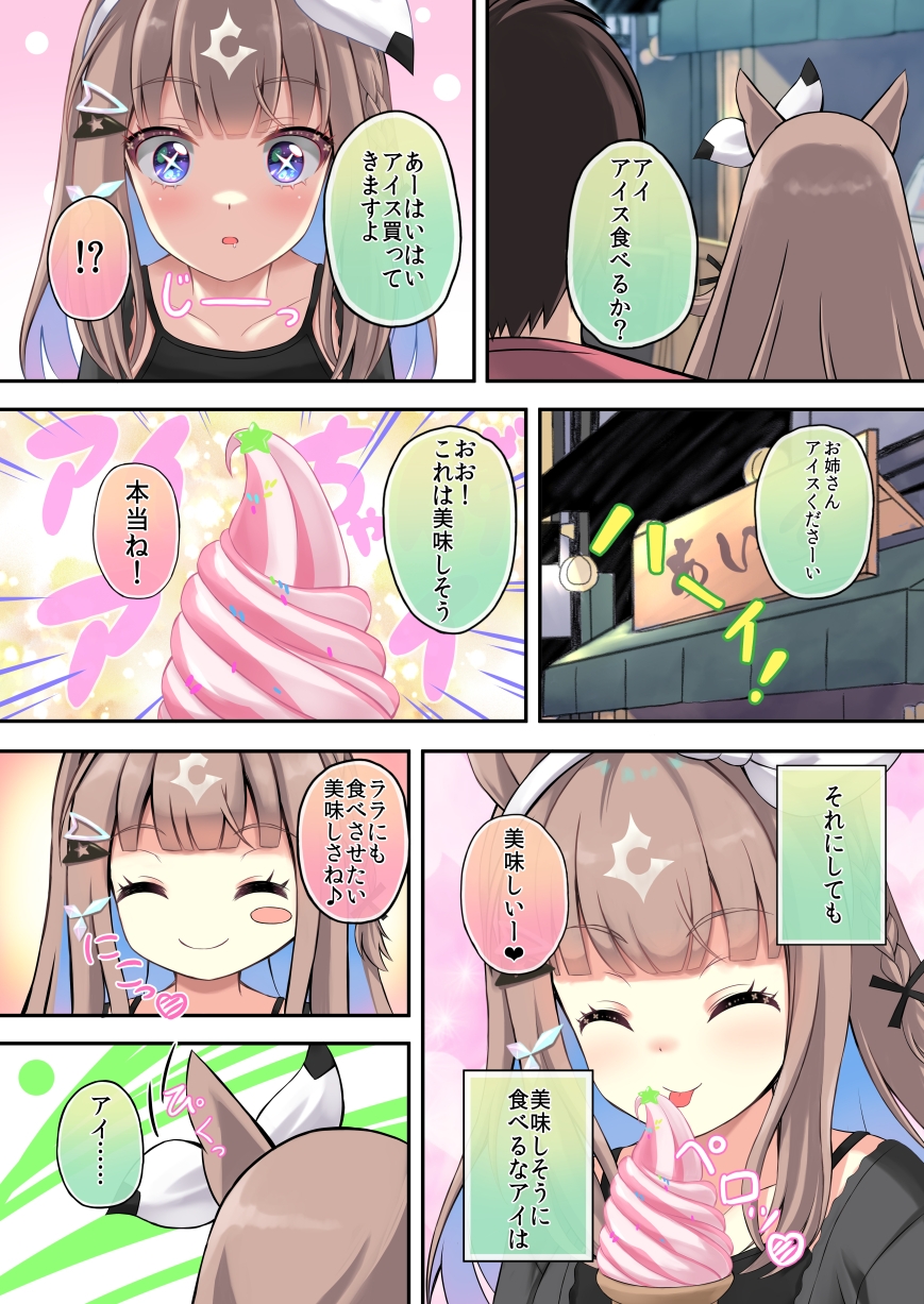 アイちゃんとケッコンしてみた