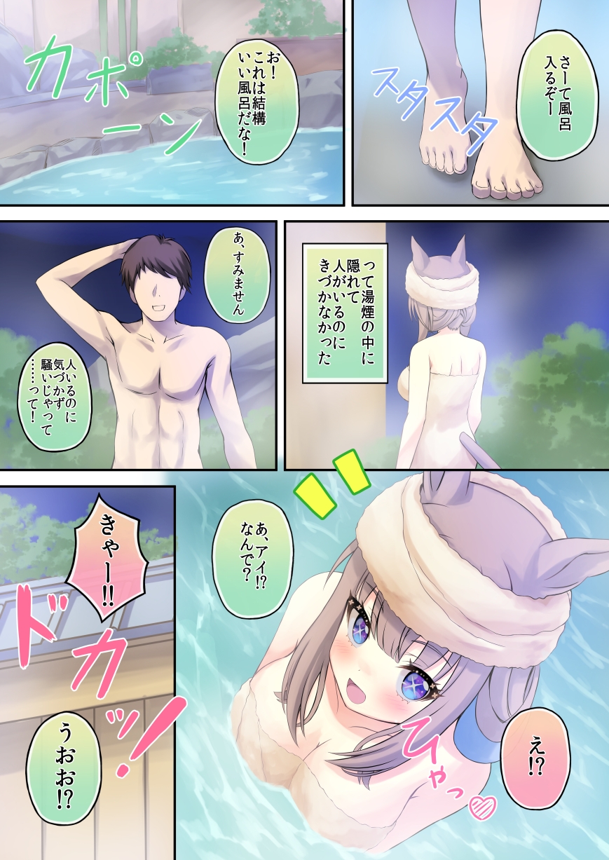 アイちゃんとケッコンしてみた