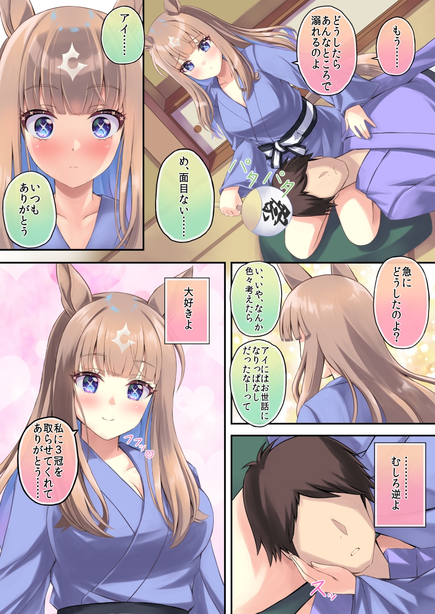 アイちゃんとケッコンしてみた