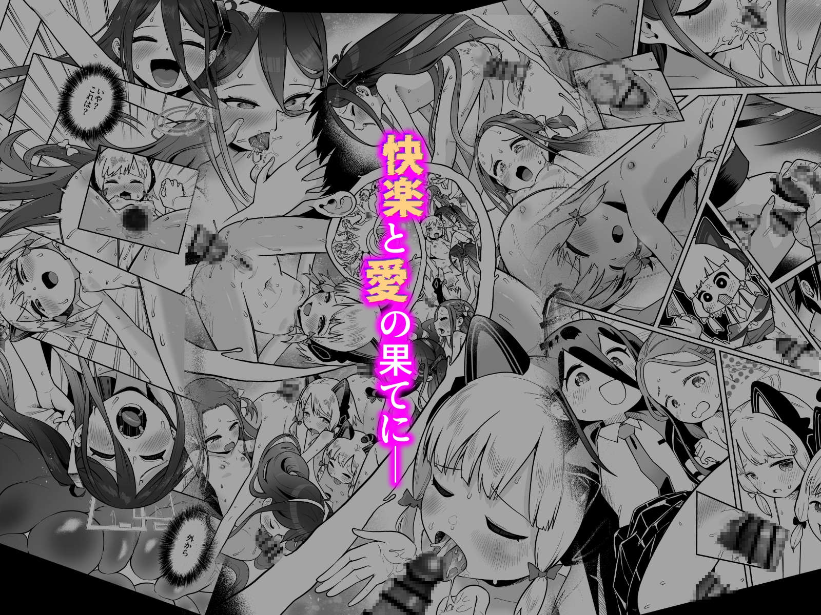 電脳に眠る愛の鍵