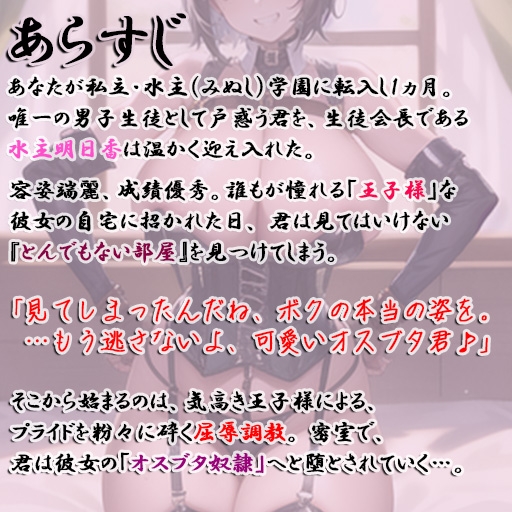 王子様系ヒロインに拘束されオスブタ奴○になっちゃうお話