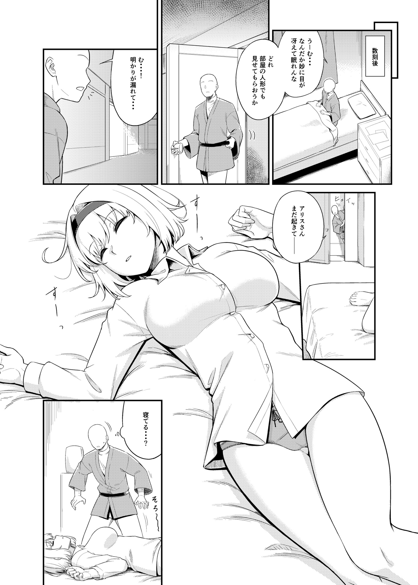 理想の相手か見極めますっ!!