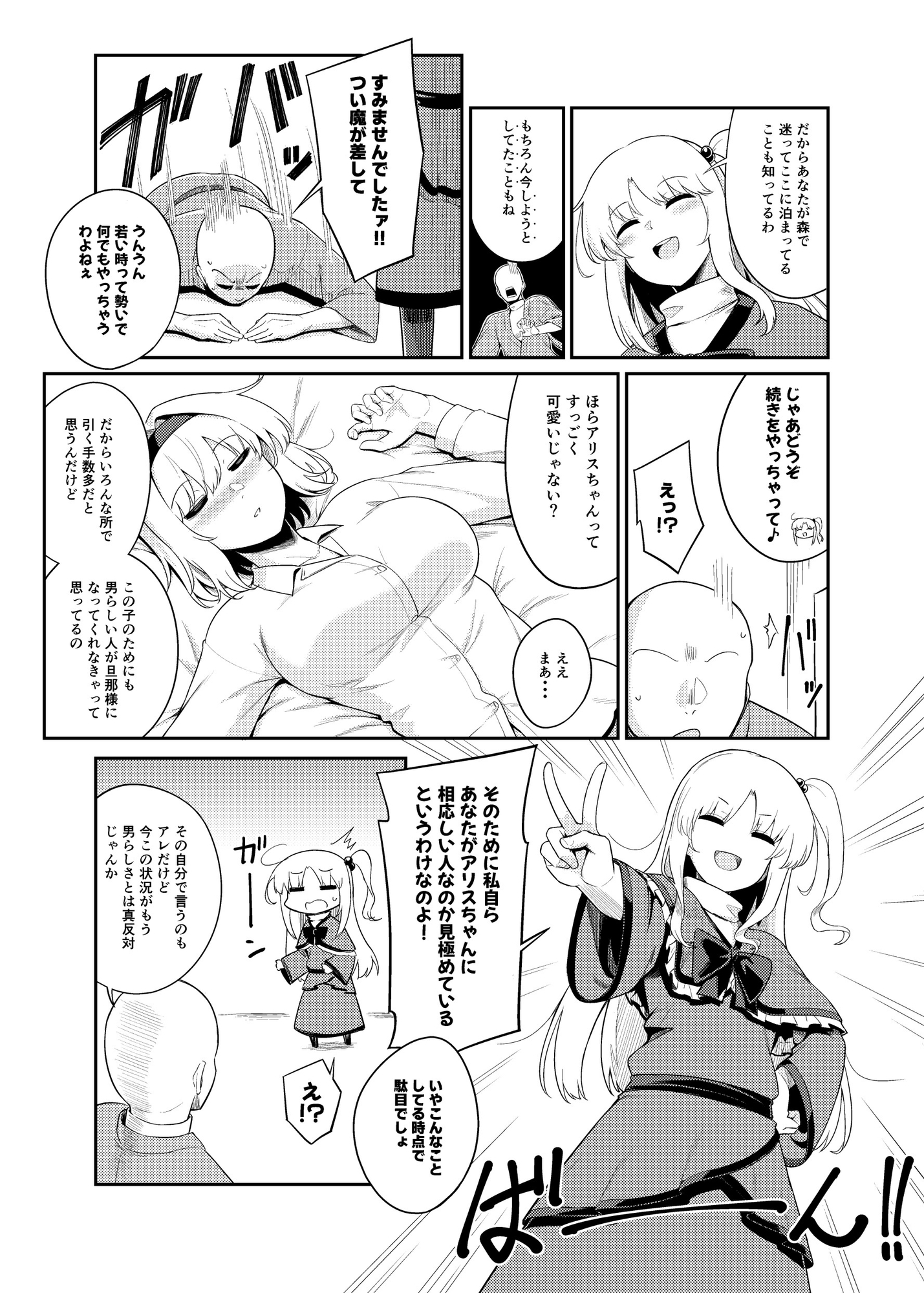 理想の相手か見極めますっ!!