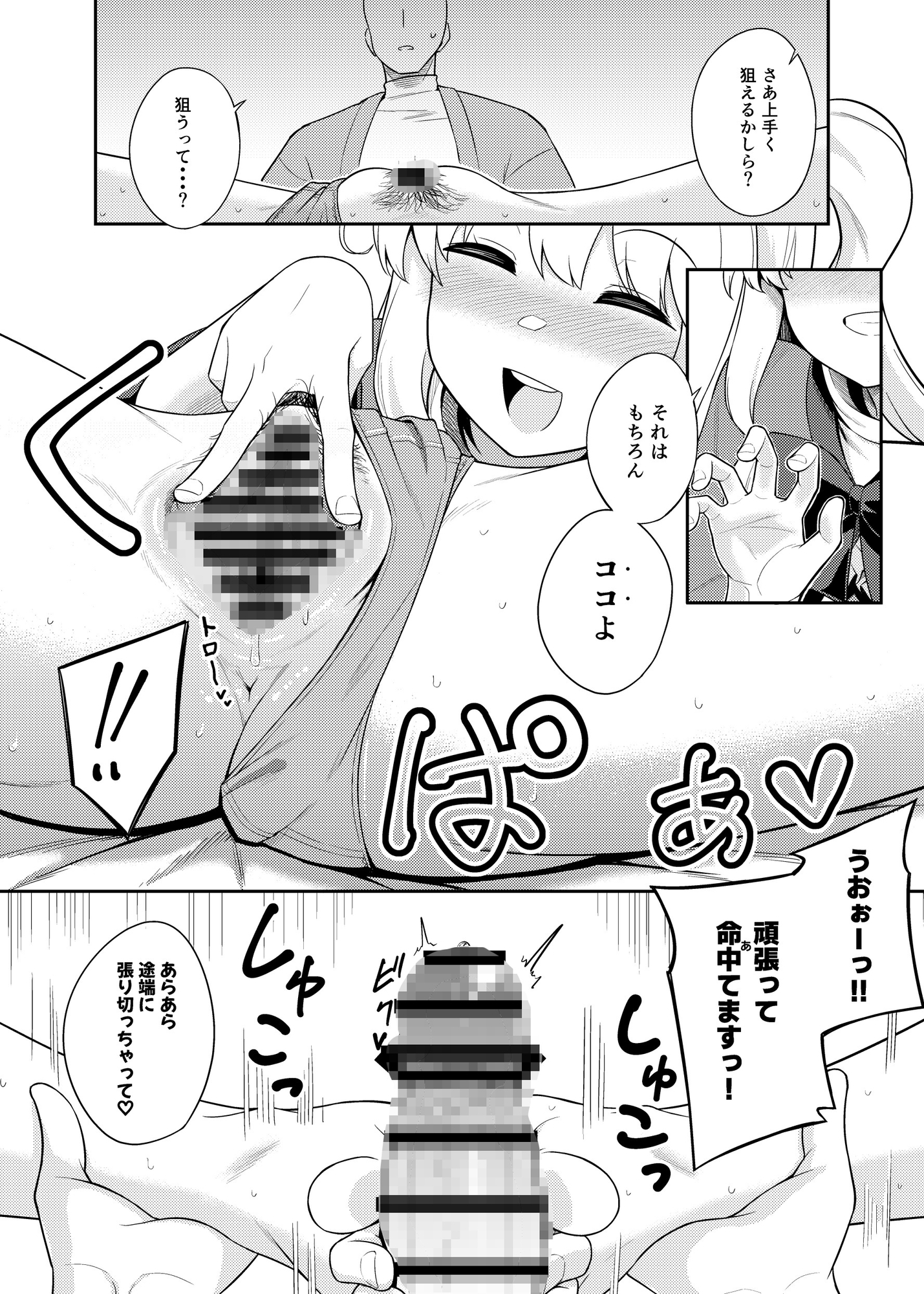 理想の相手か見極めますっ!!