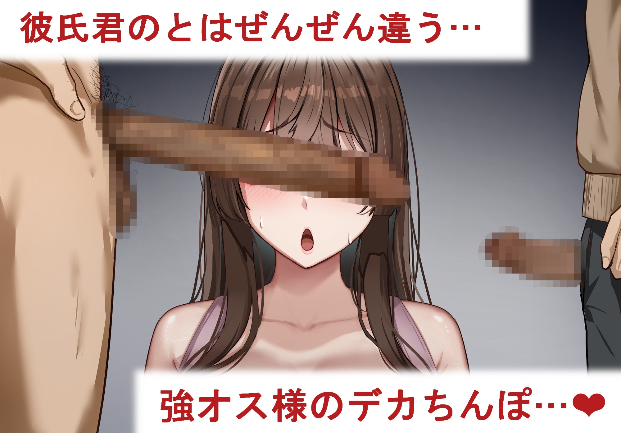 性指導制度が導入された世の中で、清楚な彼女が雑魚メス認定されてデカチンアクメを教え込まれました