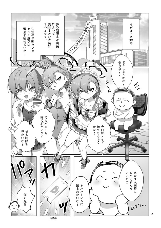 ネル！ネル！ネル！ジェットストリームネルちゃんを仕掛けるぞ！