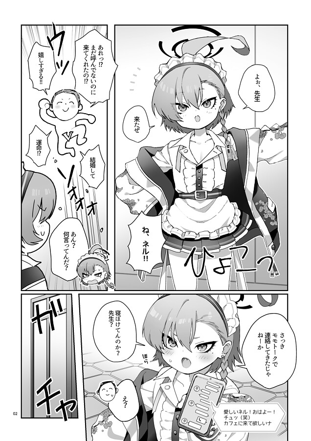 ネル！ネル！ネル！ジェットストリームネルちゃんを仕掛けるぞ！