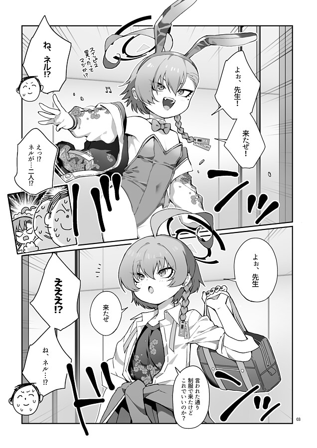 ネル！ネル！ネル！ジェットストリームネルちゃんを仕掛けるぞ！