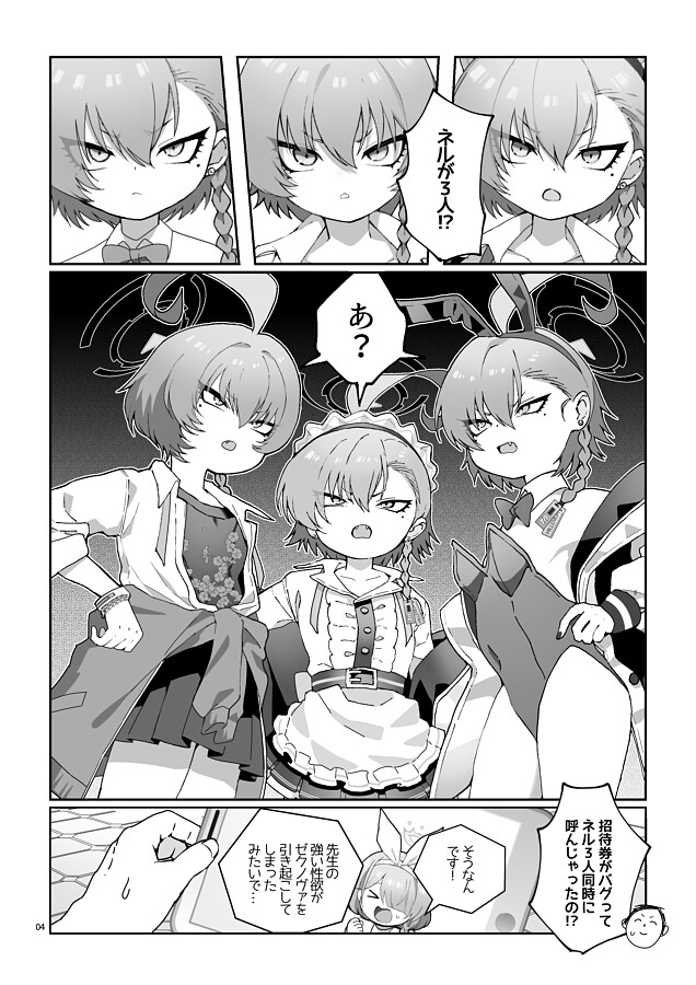 ネル！ネル！ネル！ジェットストリームネルちゃんを仕掛けるぞ！