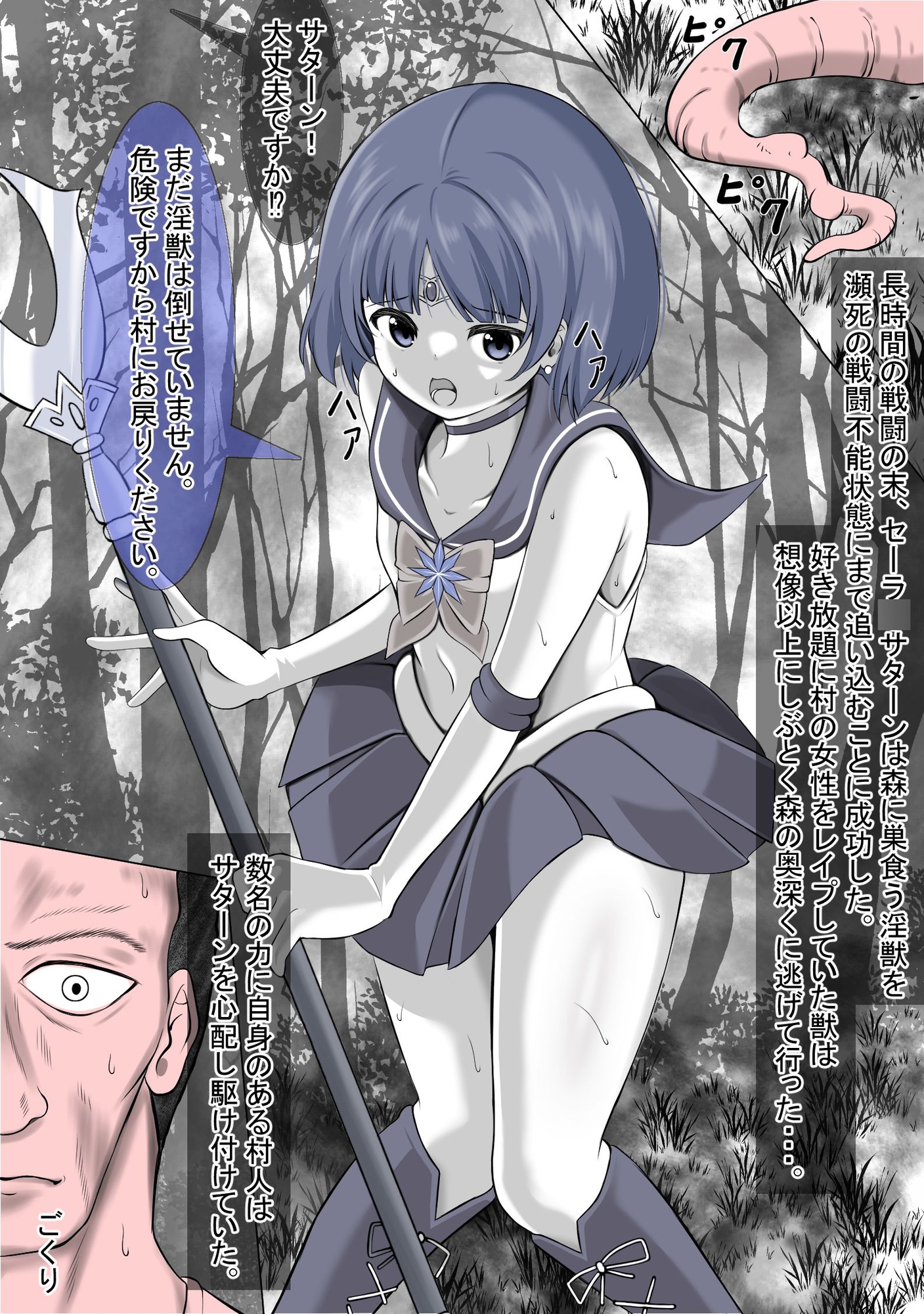 村を救う為に戦ったのに、そこの村人にレ○プされてしまうセーラ●サターン