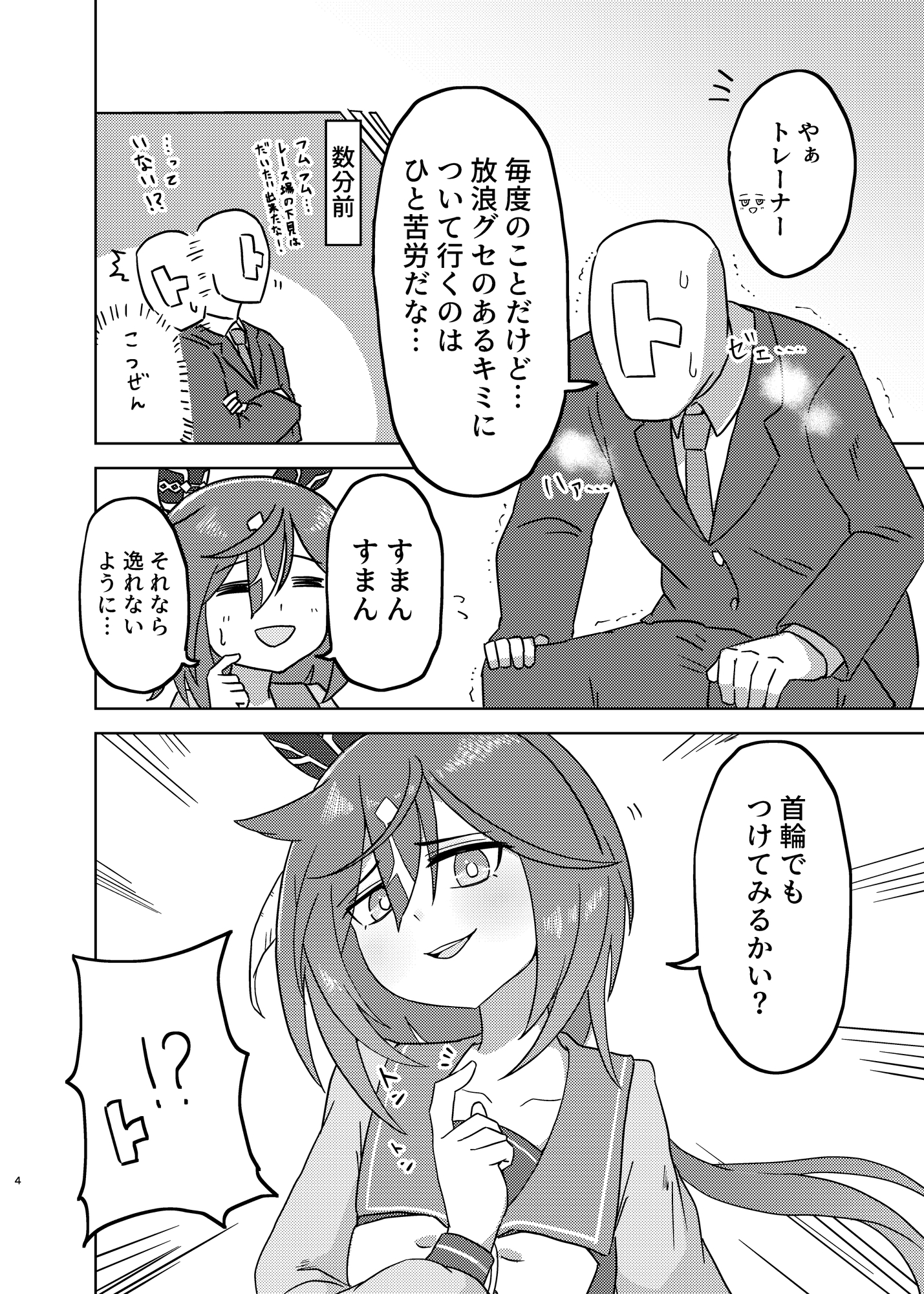 ウマまんが2025冬