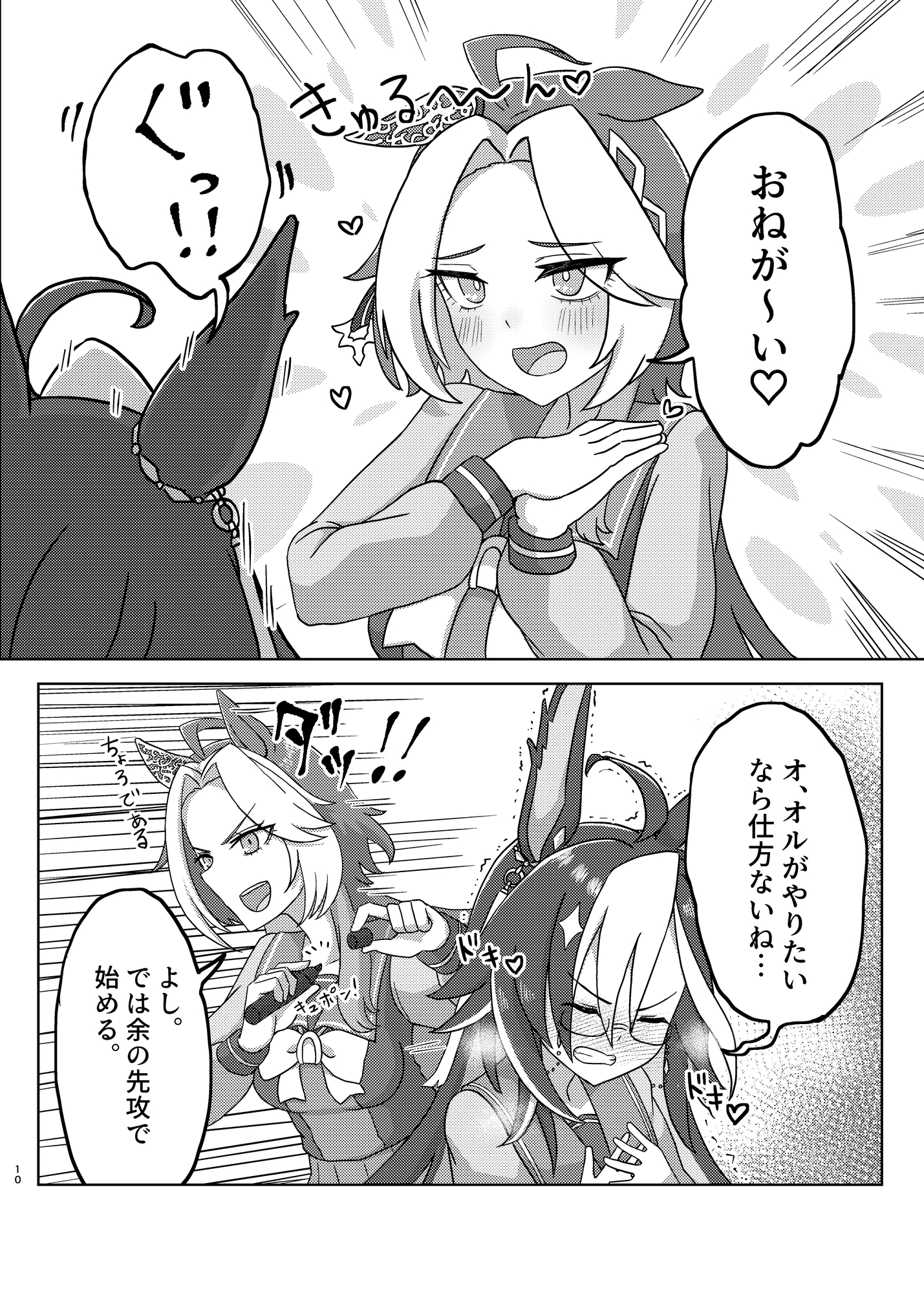 ウマまんが2025冬