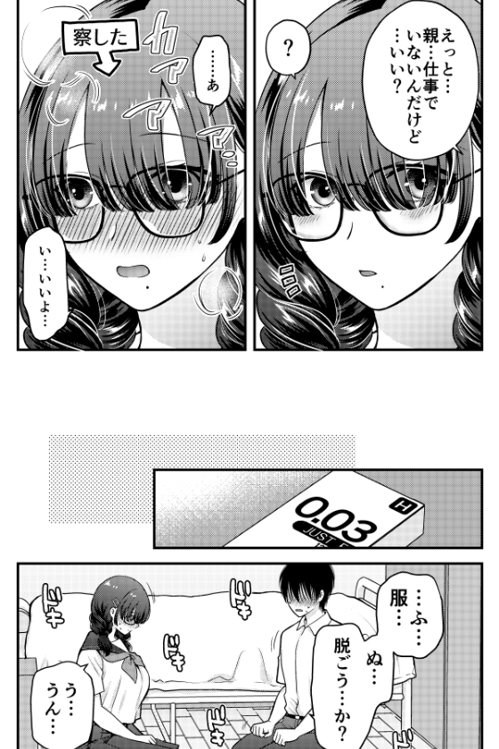 僕のことを大好きな 控えめ巨乳文学彼女と 甘々イチャラブえっち