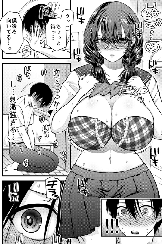 僕のことを大好きな 控えめ巨乳文学彼女と 甘々イチャラブえっち