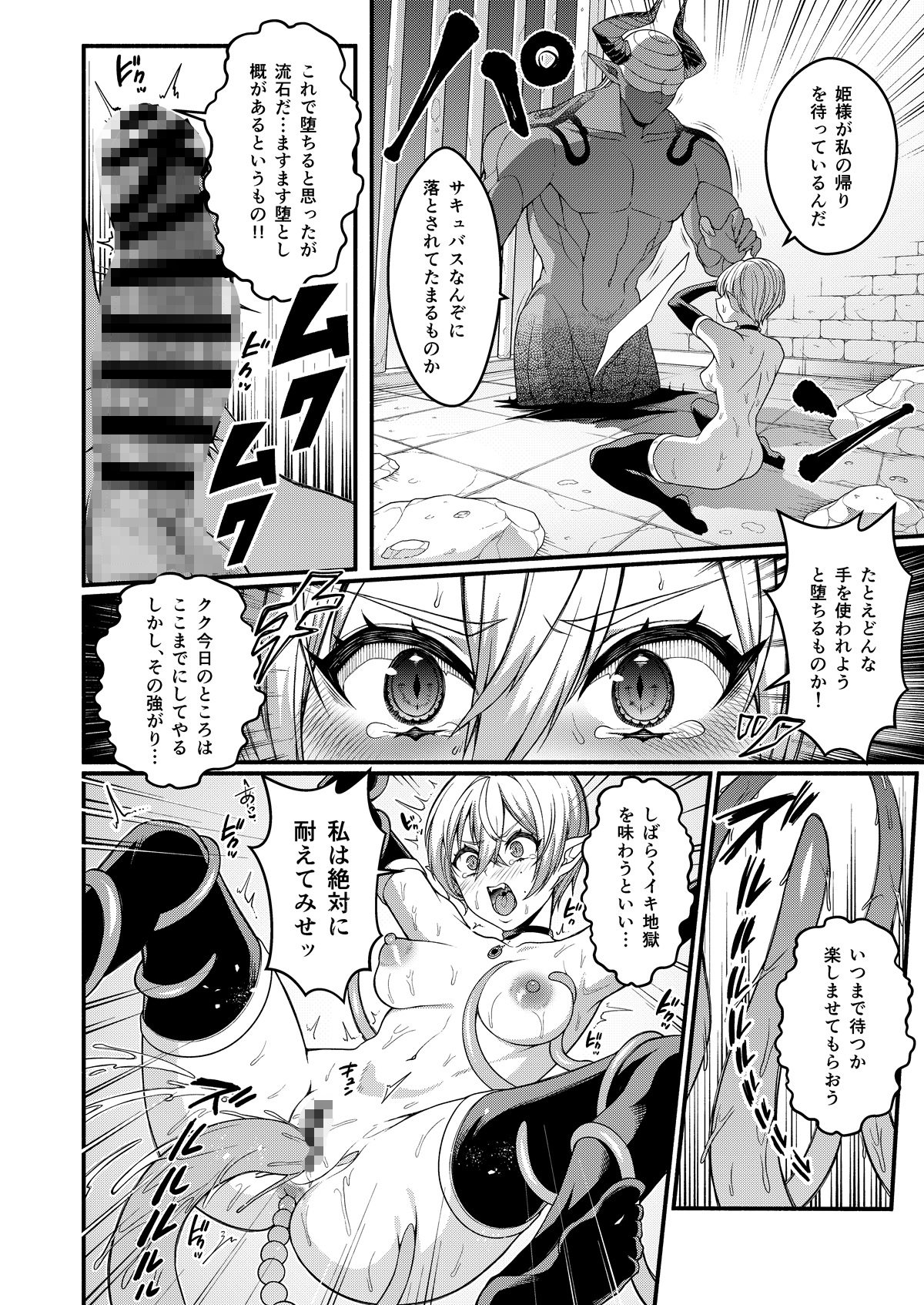 悪堕ち騎士の凱旋