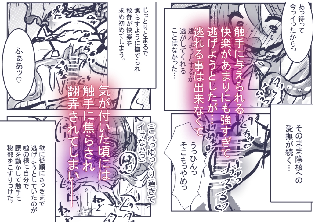 森で寝ていると触手にエッチなことをされるらしい 【漫画版】
