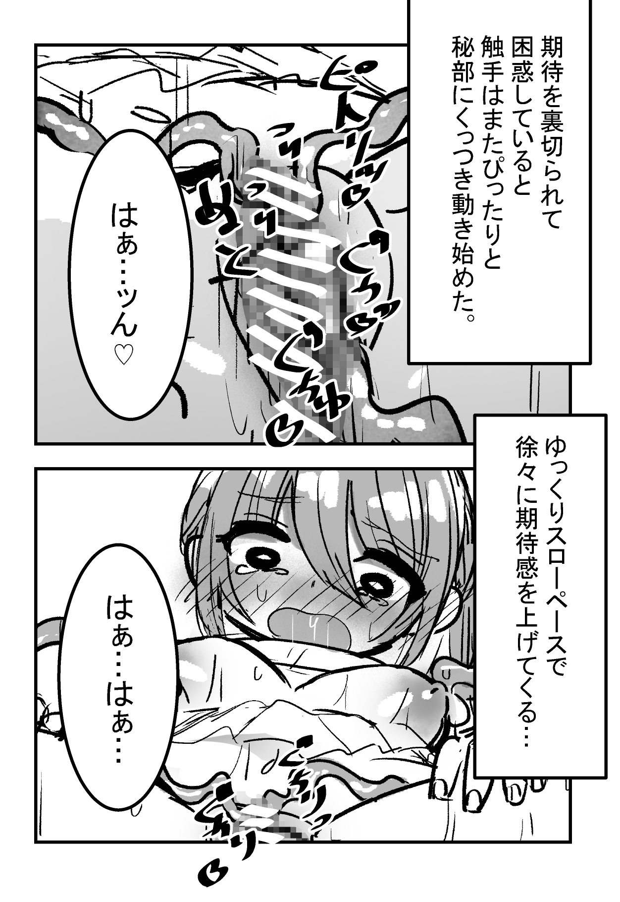 森で寝ていると触手にエッチなことをされるらしい 【漫画版】