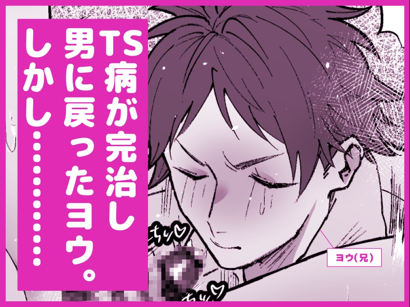 男に戻ってもやっぱり兄は妹ちんぽの虜♡