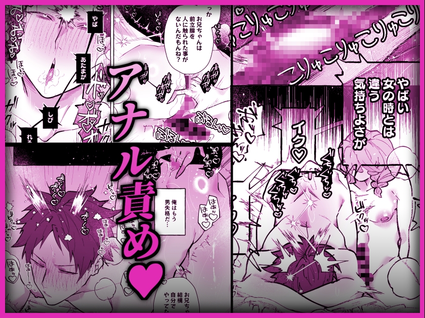 男に戻ってもやっぱり兄は妹ちんぽの虜♡