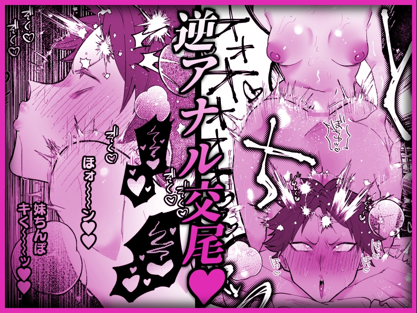 男に戻ってもやっぱり兄は妹ちんぽの虜♡