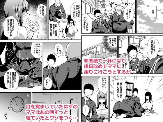 息子の友達に何をされても寝たフリをやめない剛毛童顔ママ