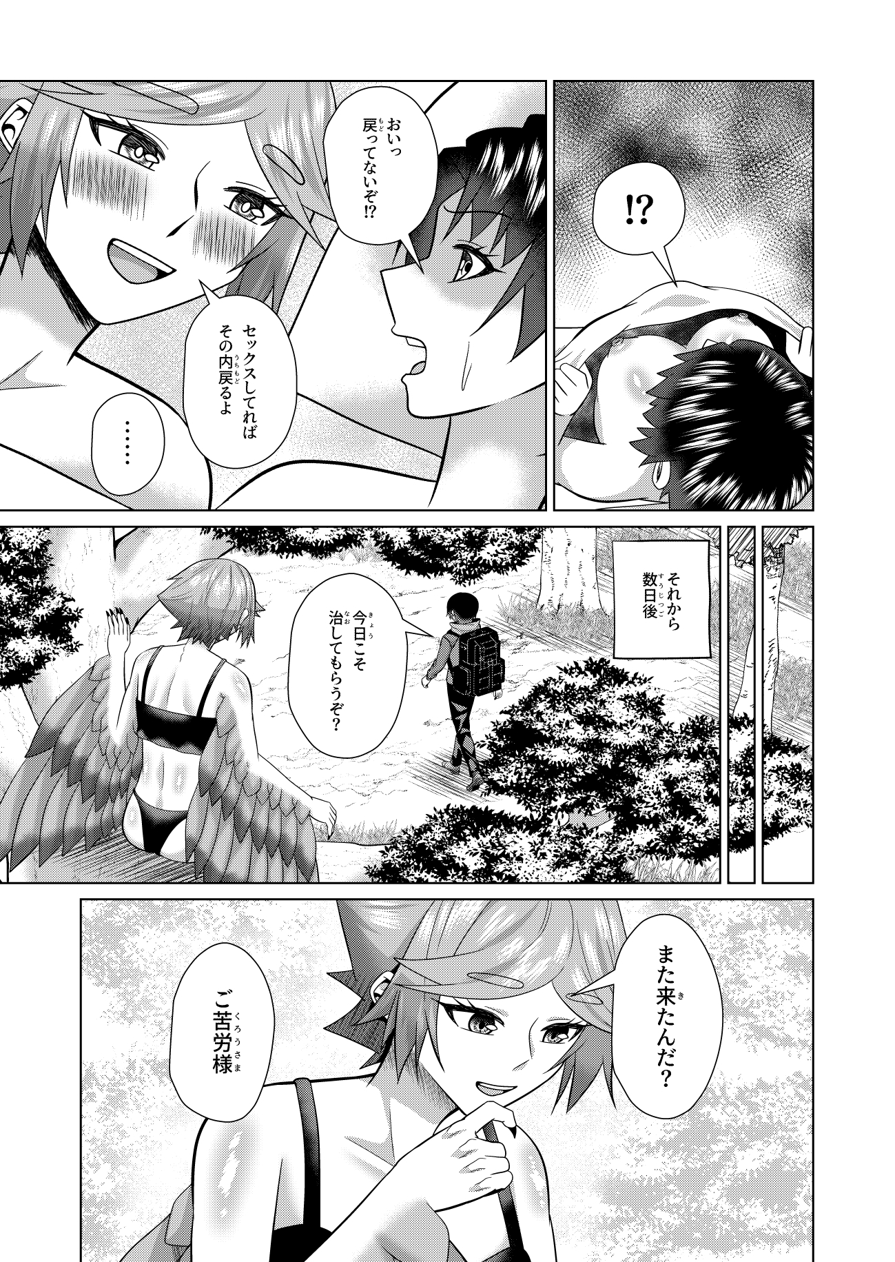 女体化解呪は性交のあとで(2)