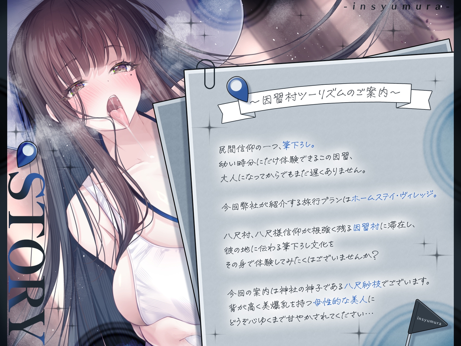 八尺様信仰のある因習村へようこそ～筆おろし文化の体験、甘やかしオプション完備、オーバーステイ大歓迎〜【KU100収録】