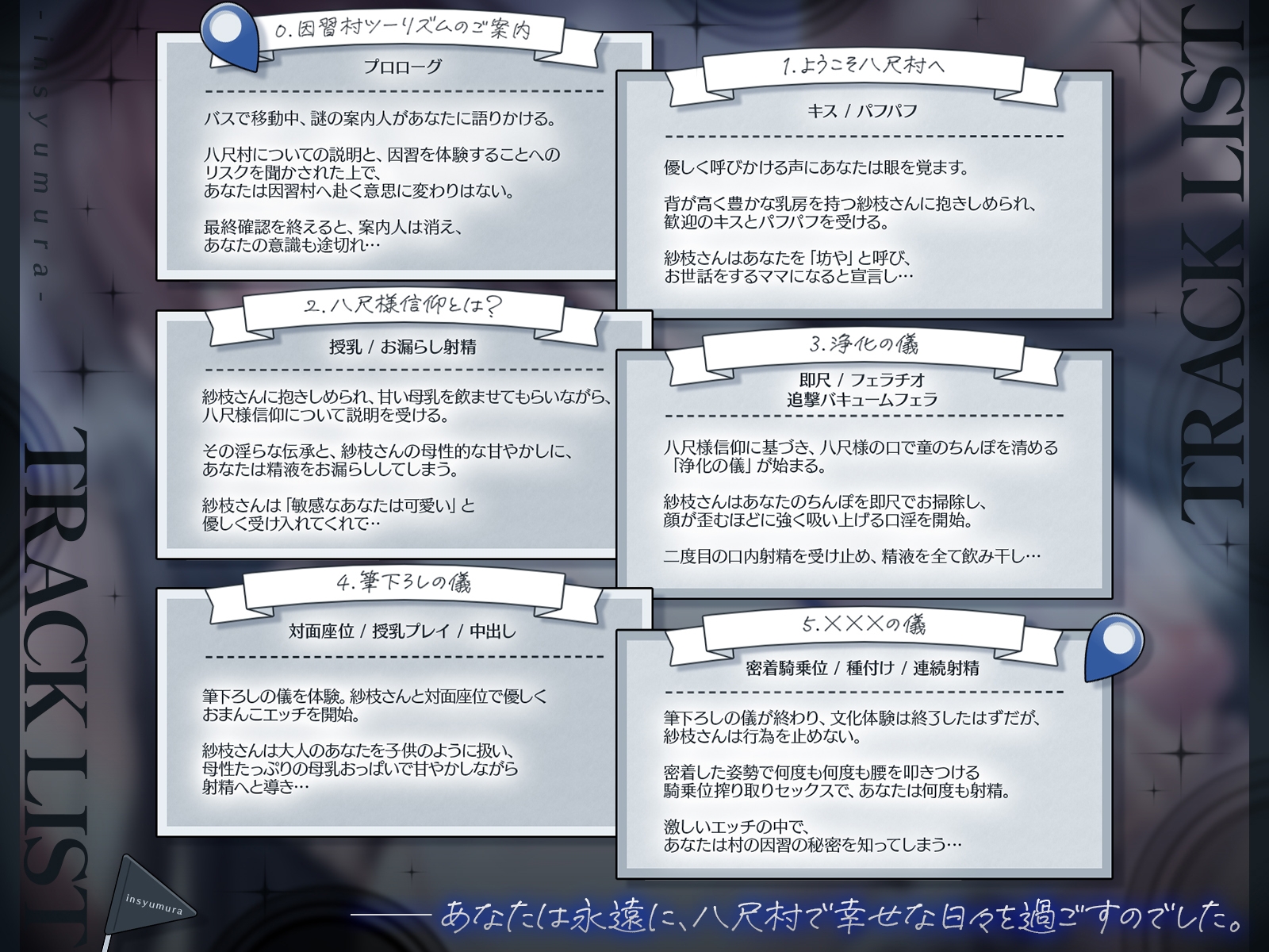 八尺様信仰のある因習村へようこそ～筆おろし文化の体験、甘やかしオプション完備、オーバーステイ大歓迎〜【KU100収録】