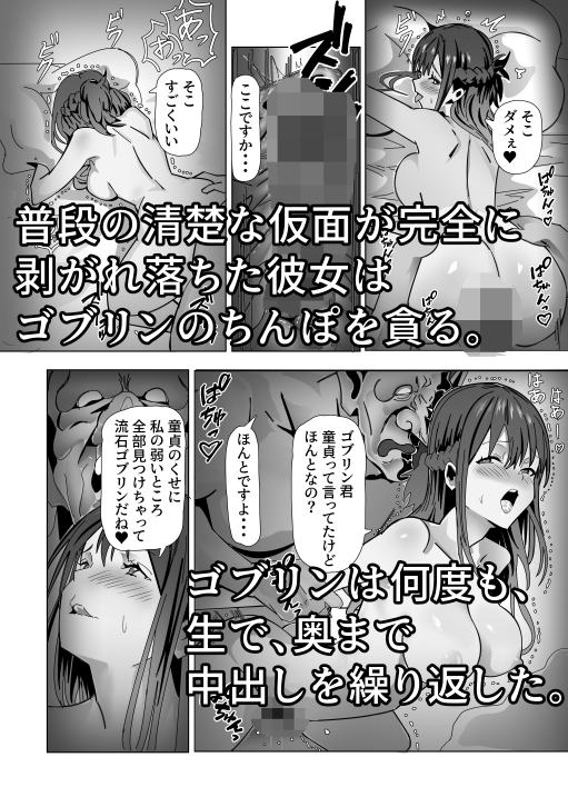 ゴブリンと孕み袋
