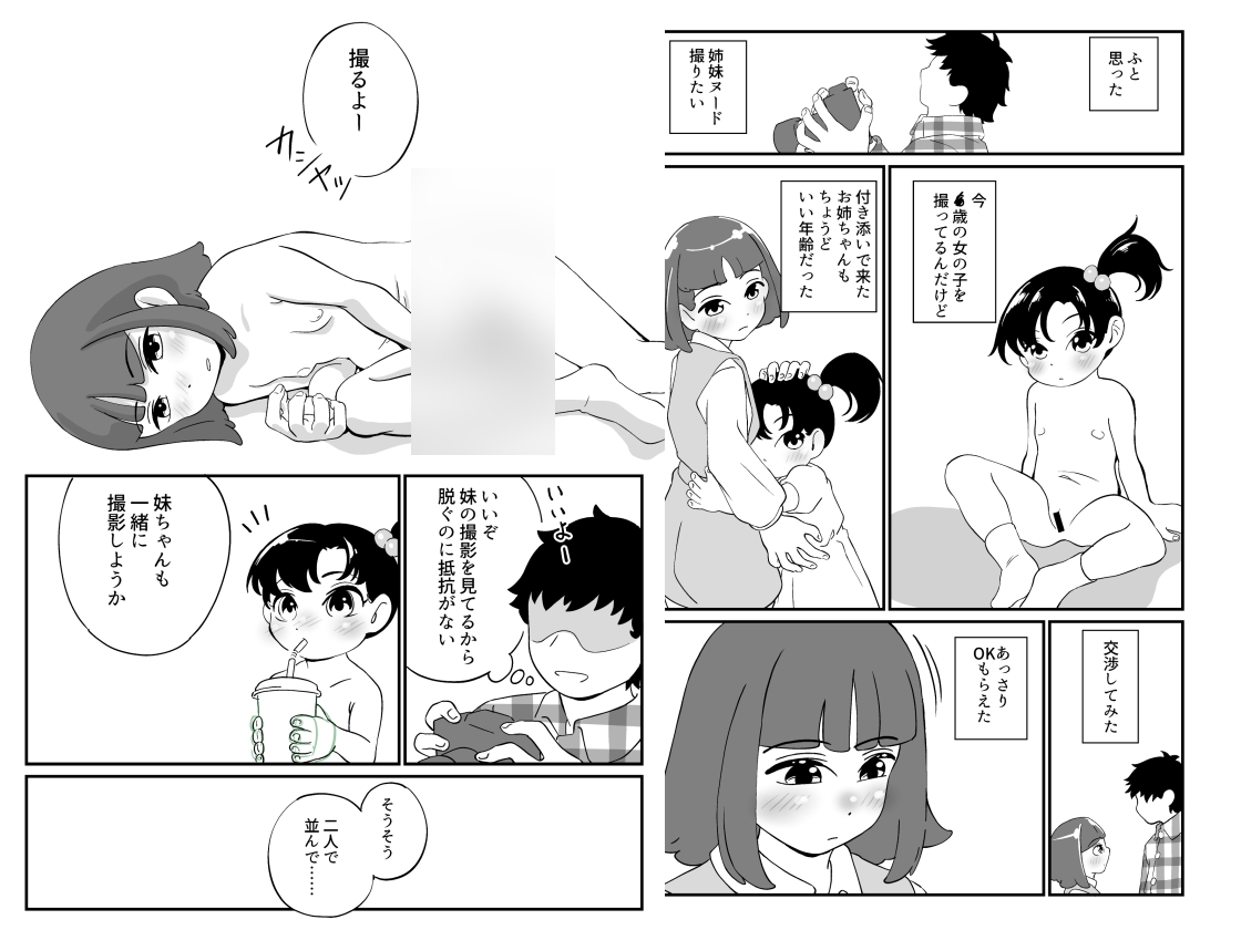 無口姉妹のおそろいヌードを撮る話