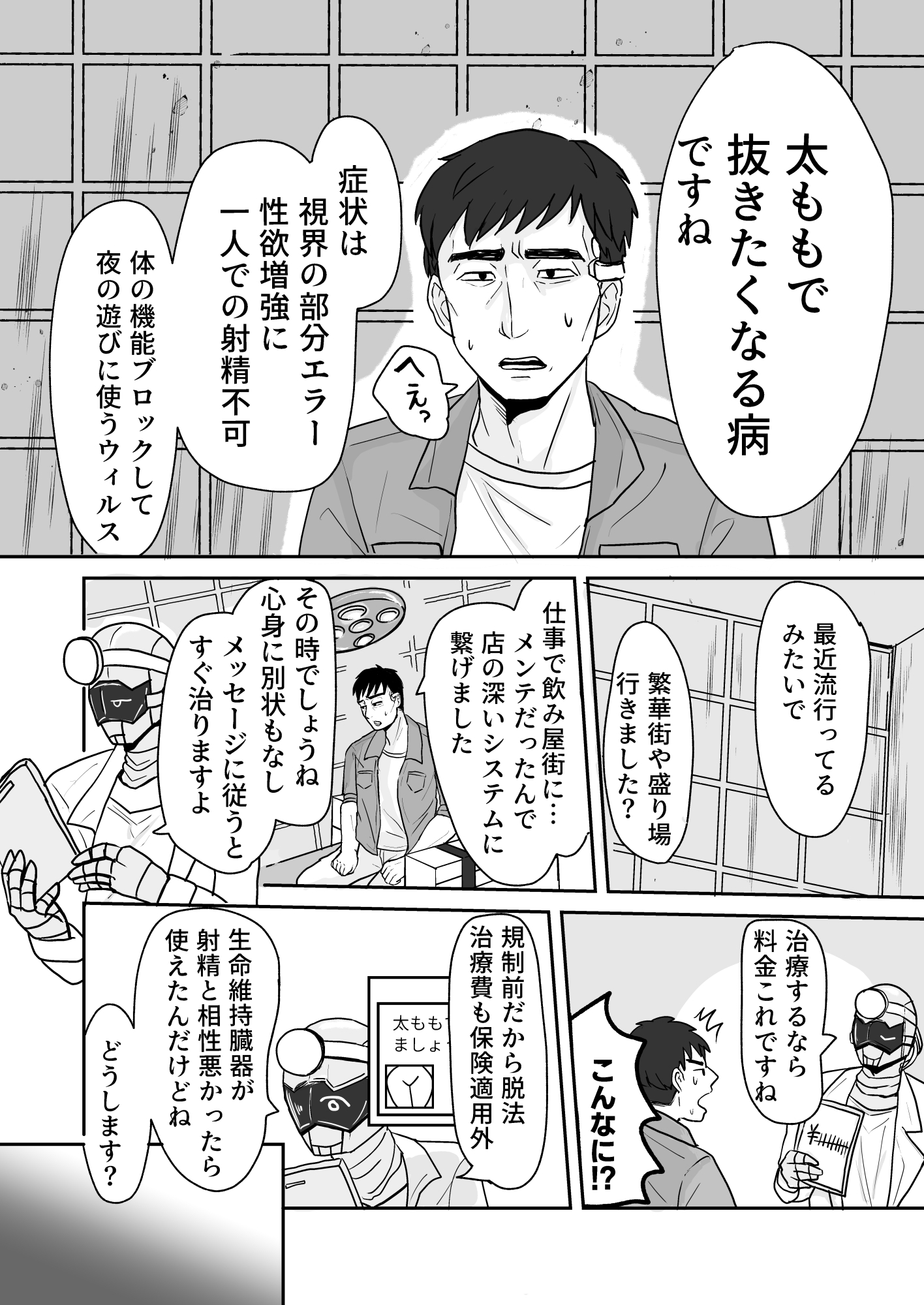 太ももで抜きたくなるマルウェアに感染したので デカモモサイバー娘と甘シコ太もも治療2101