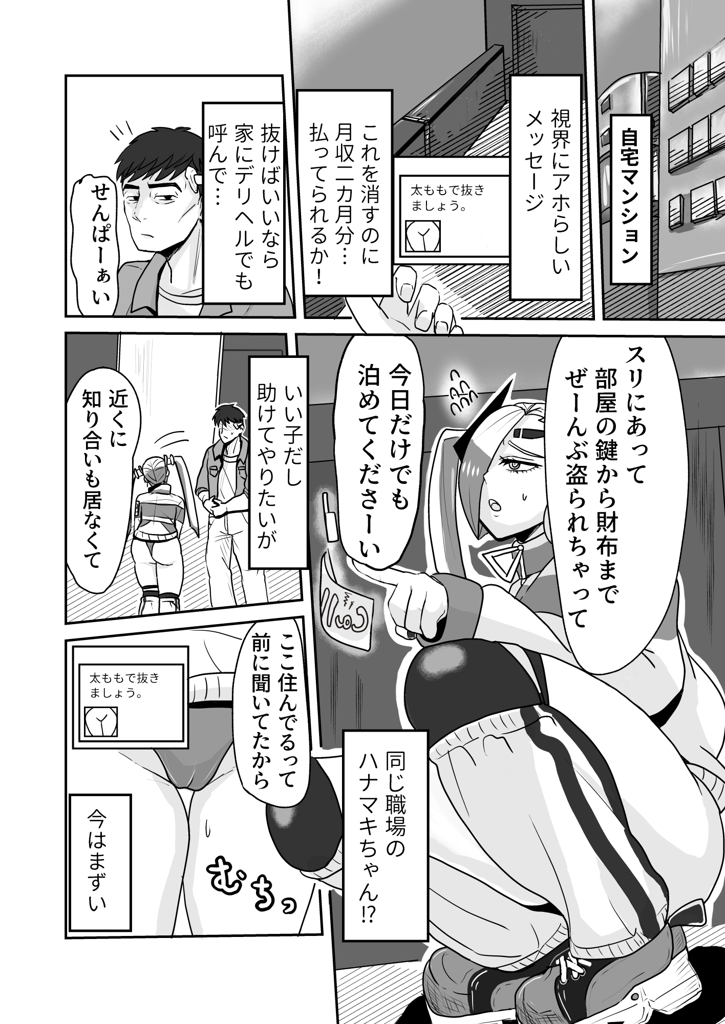 太ももで抜きたくなるマルウェアに感染したので デカモモサイバー娘と甘シコ太もも治療2101