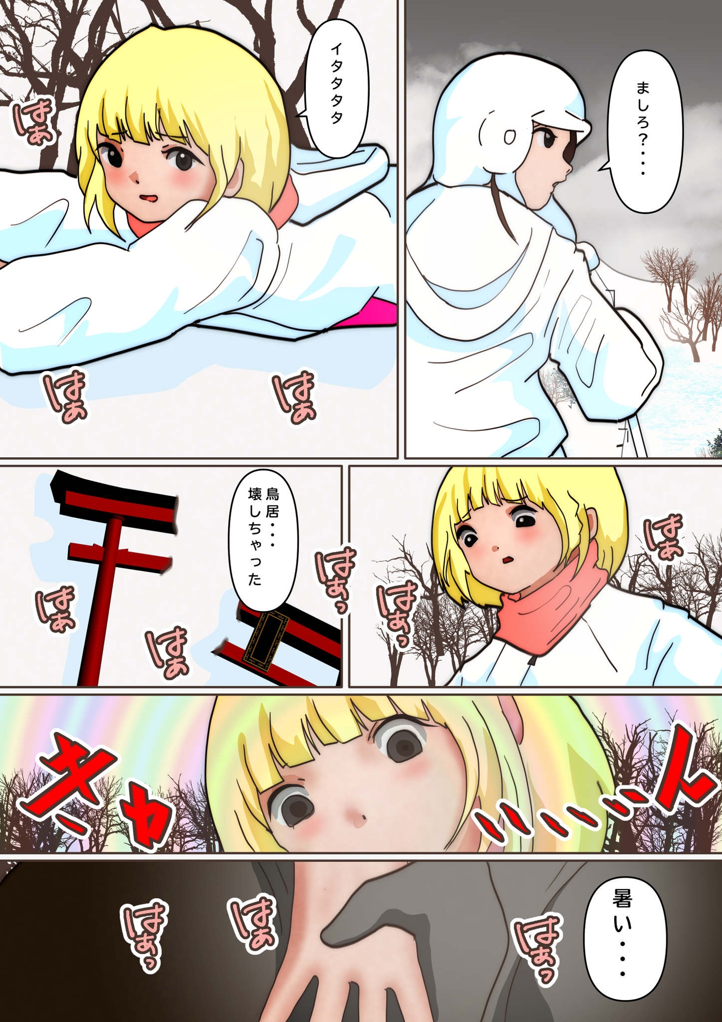 ゲレンデの巨人娘