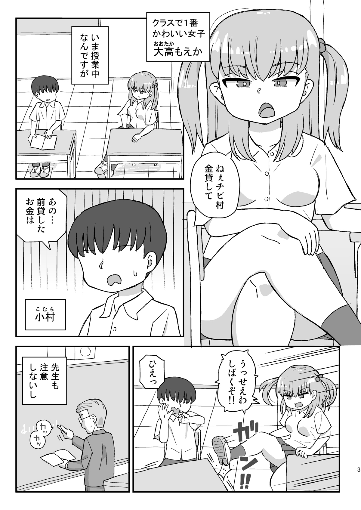 クラスの女子をバレずに孕ませたい 総集編