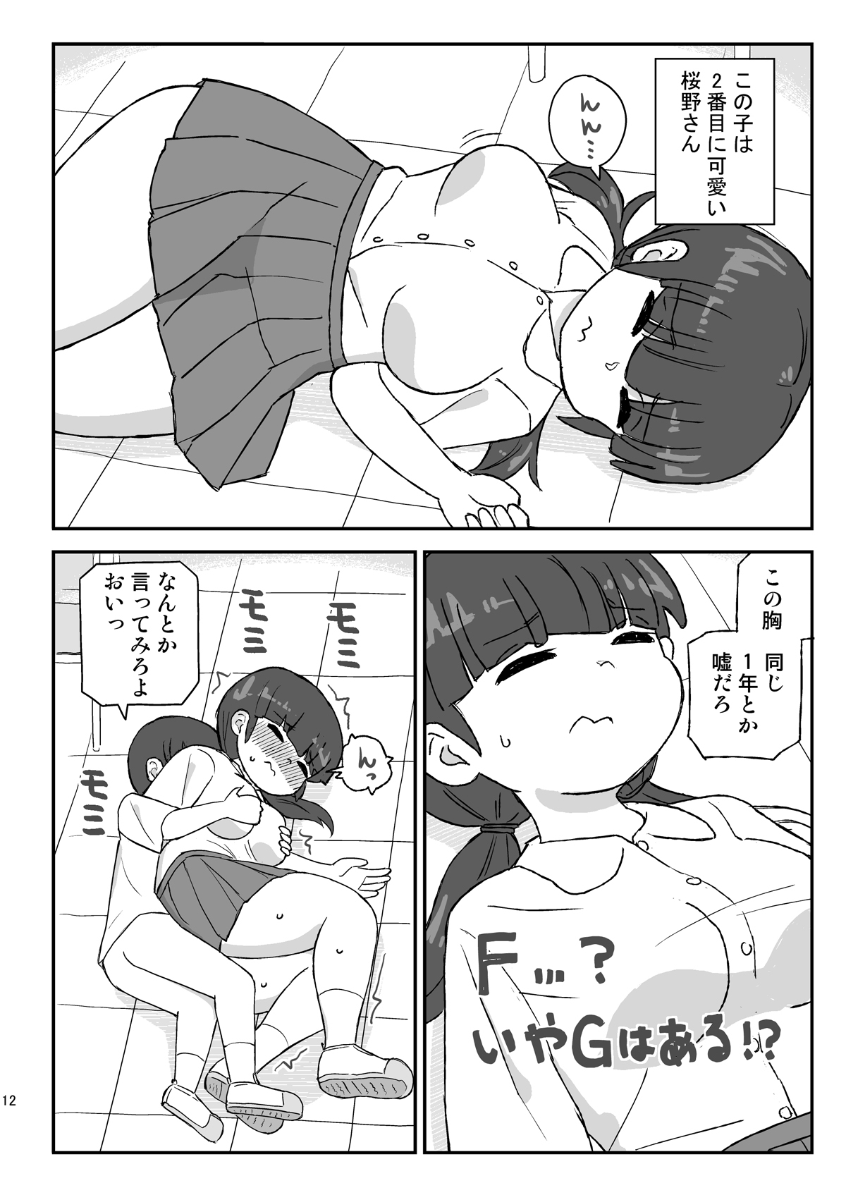 クラスの女子をバレずに孕ませたい 総集編