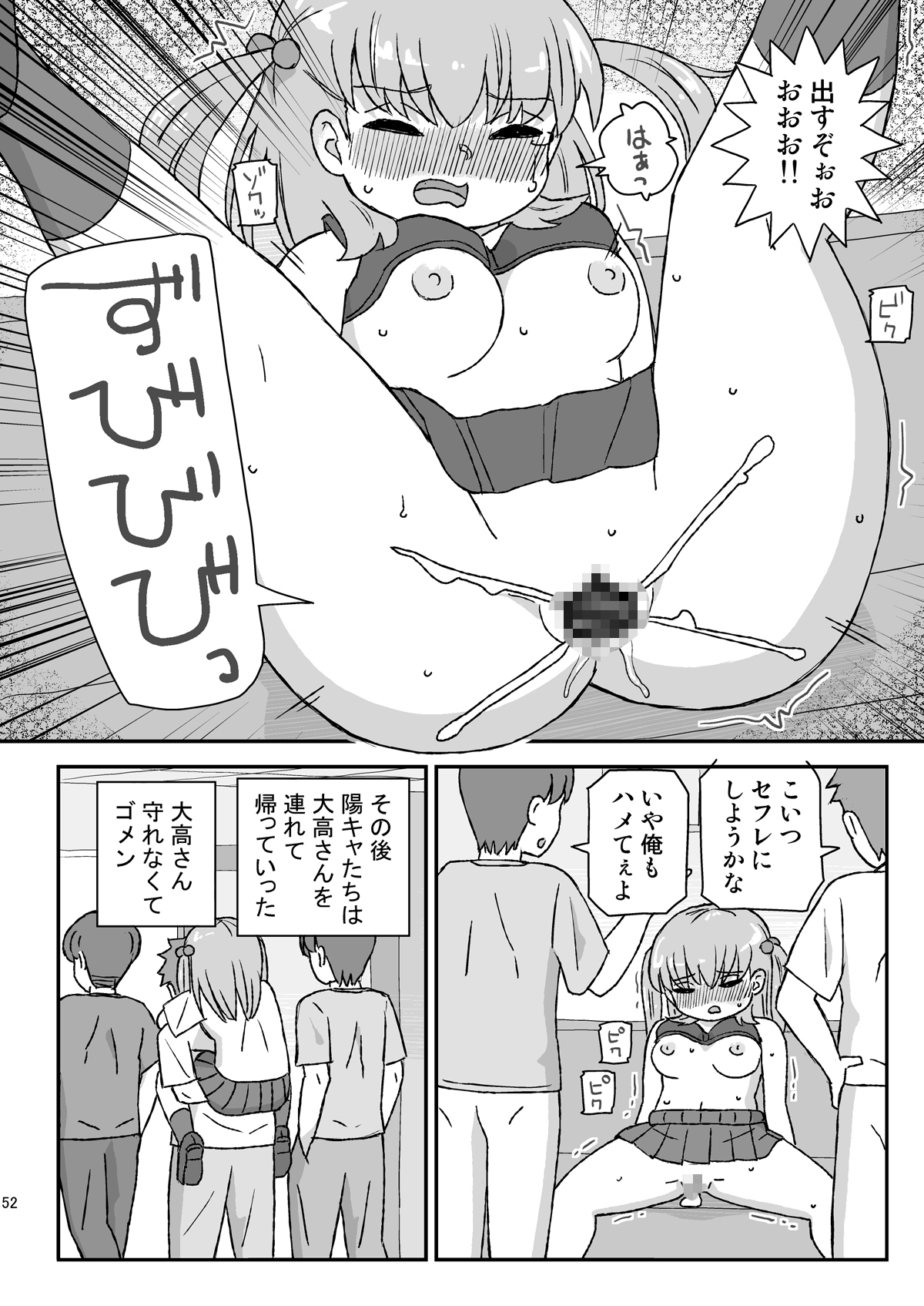 クラスの女子をバレずに孕ませたい 総集編