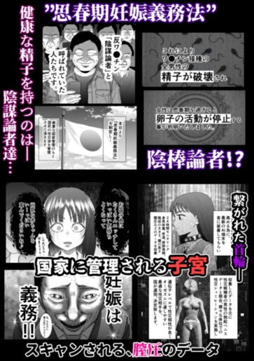 欲しがります、孕むまで。〜思春期妊娠義務法〜