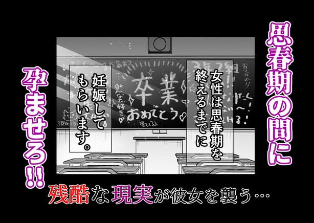 欲しがります、孕むまで。〜思春期妊娠義務法〜