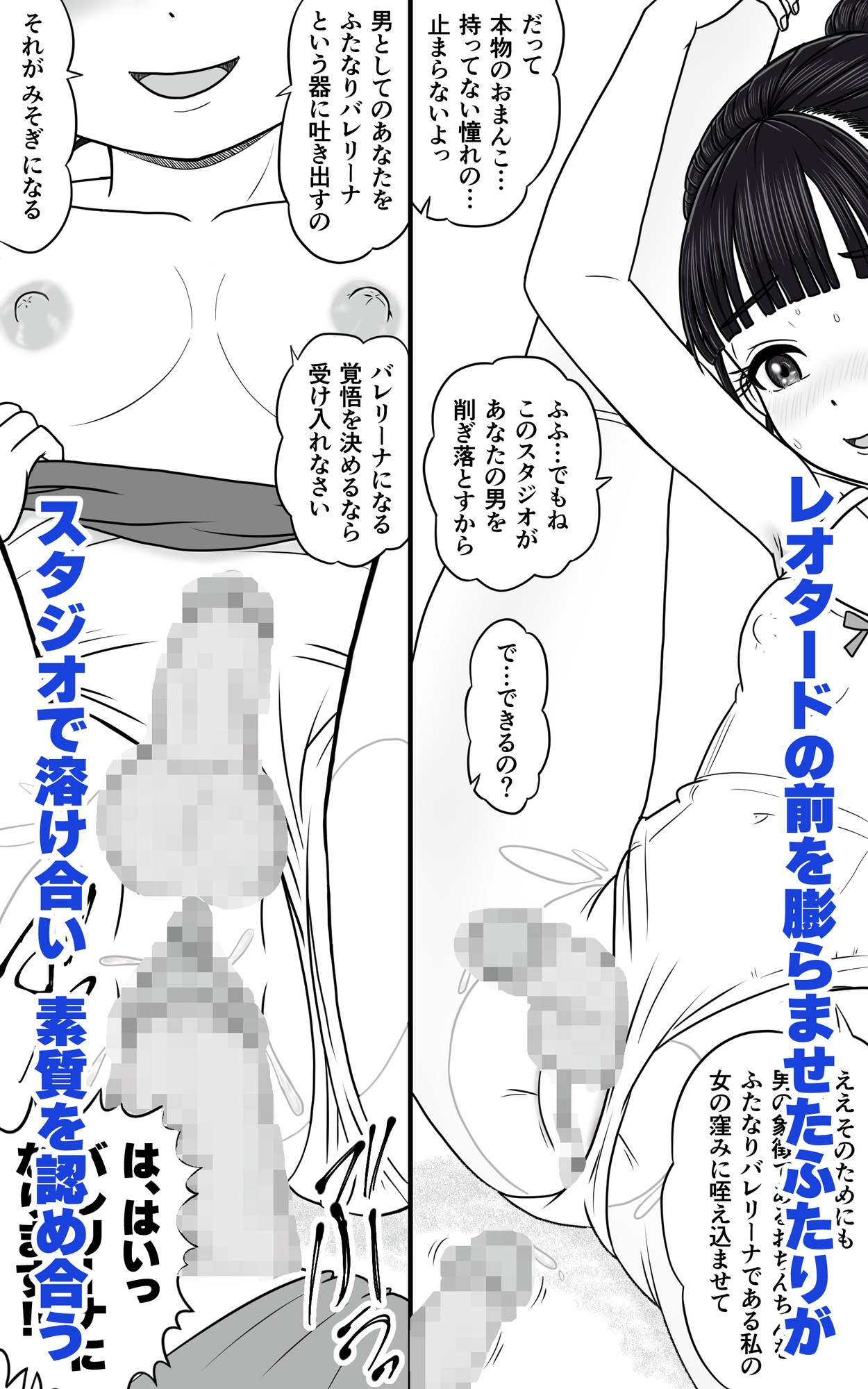 おとこの娘バレエ ふたなりバレエ