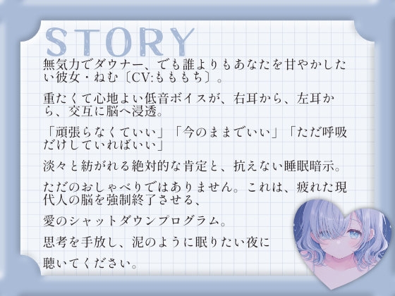 【催○音声ASMR】ダウナー彼女ねむの思考を止める、愛の言葉。