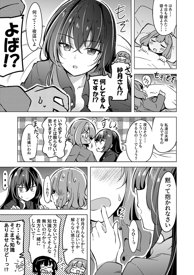 紗月とれな子の結婚生活