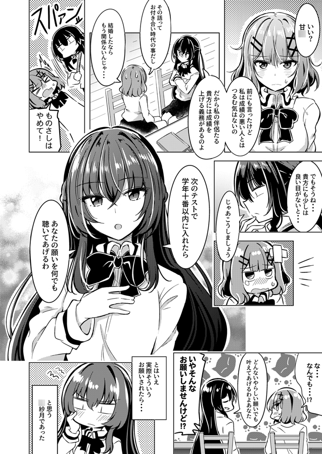 紗月とれな子の結婚生活