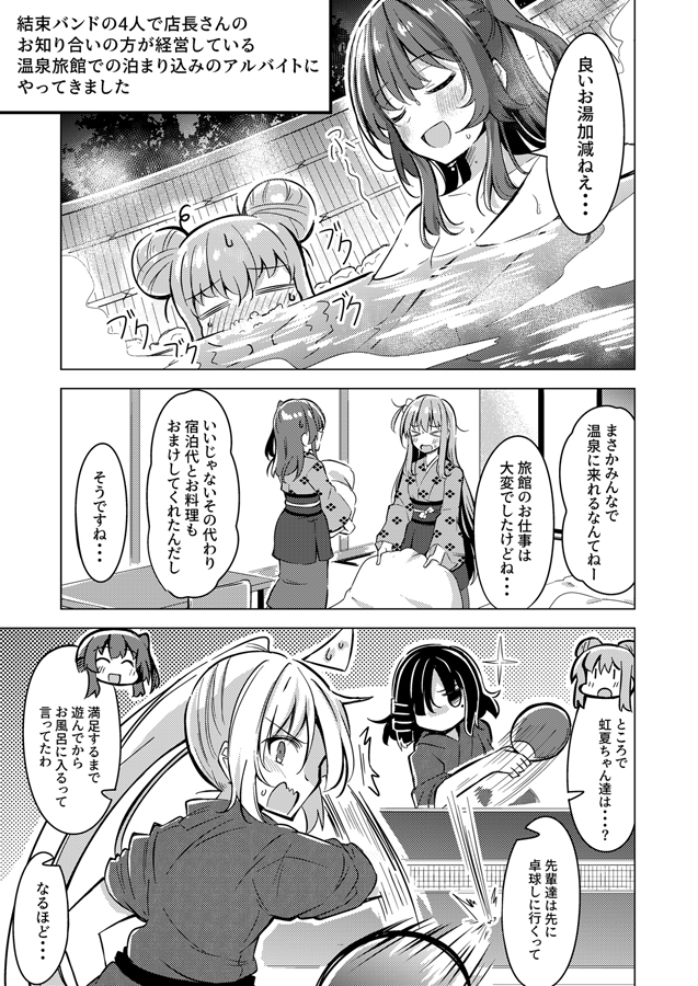 ぼ喜多が温泉に行きまして