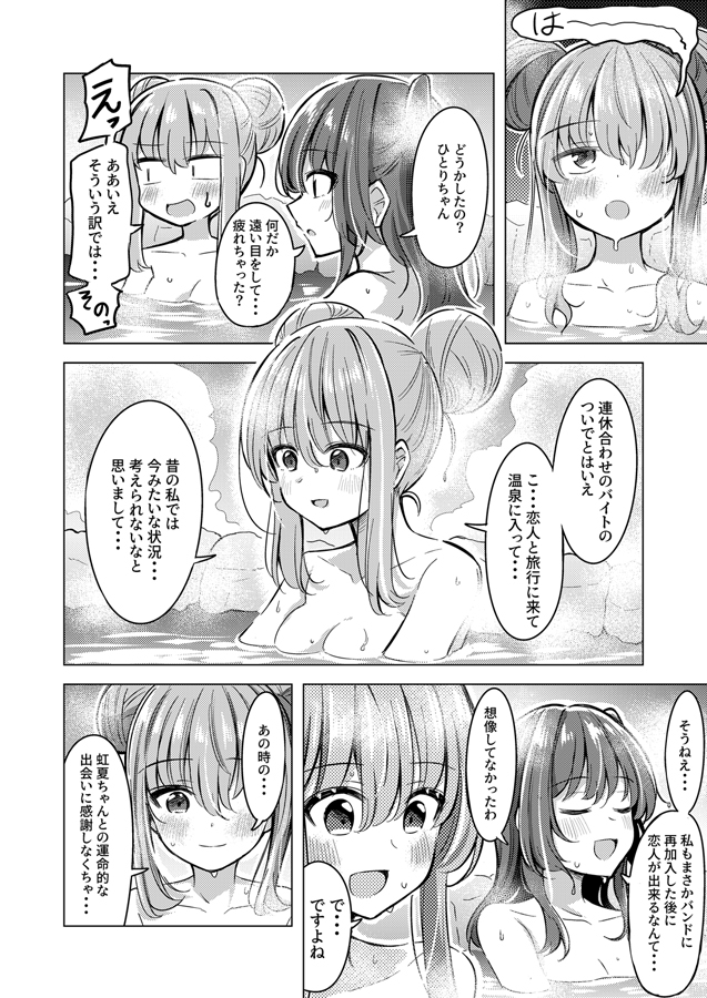 ぼ喜多が温泉に行きまして