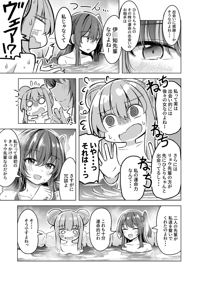 ぼ喜多が温泉に行きまして